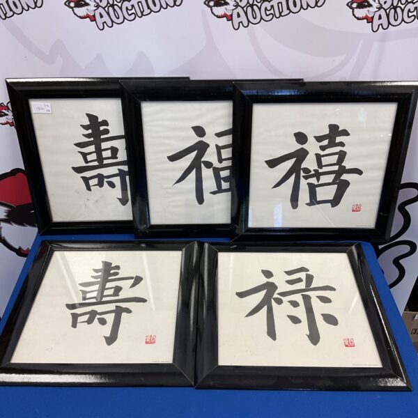 Framed set of five Chinese well wish prints for wall decor.