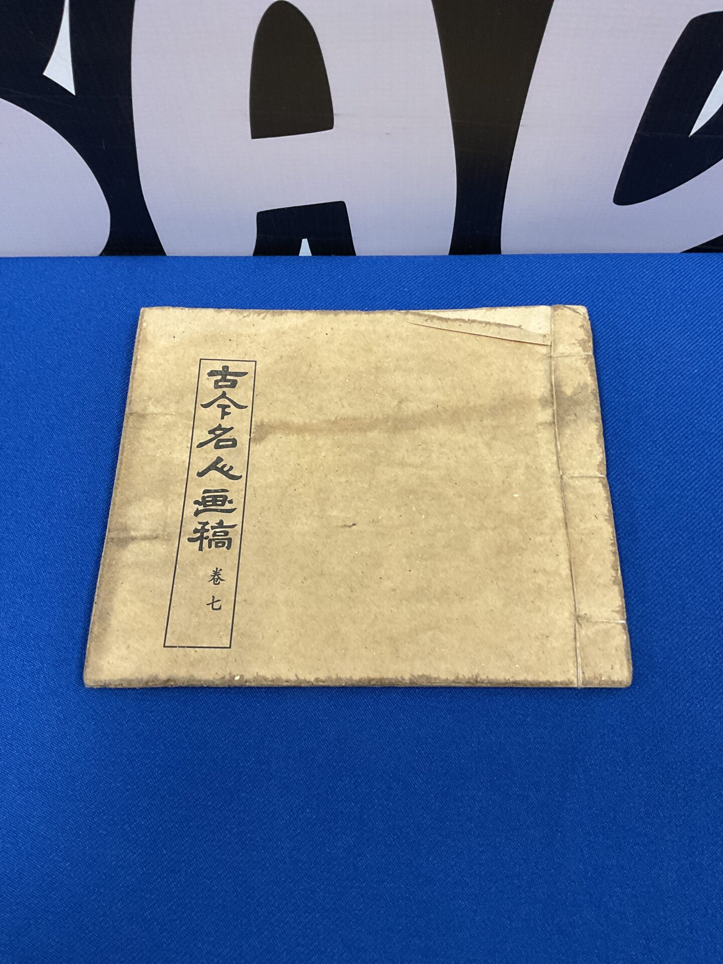 035 an antique oriental book with numerous illustrations