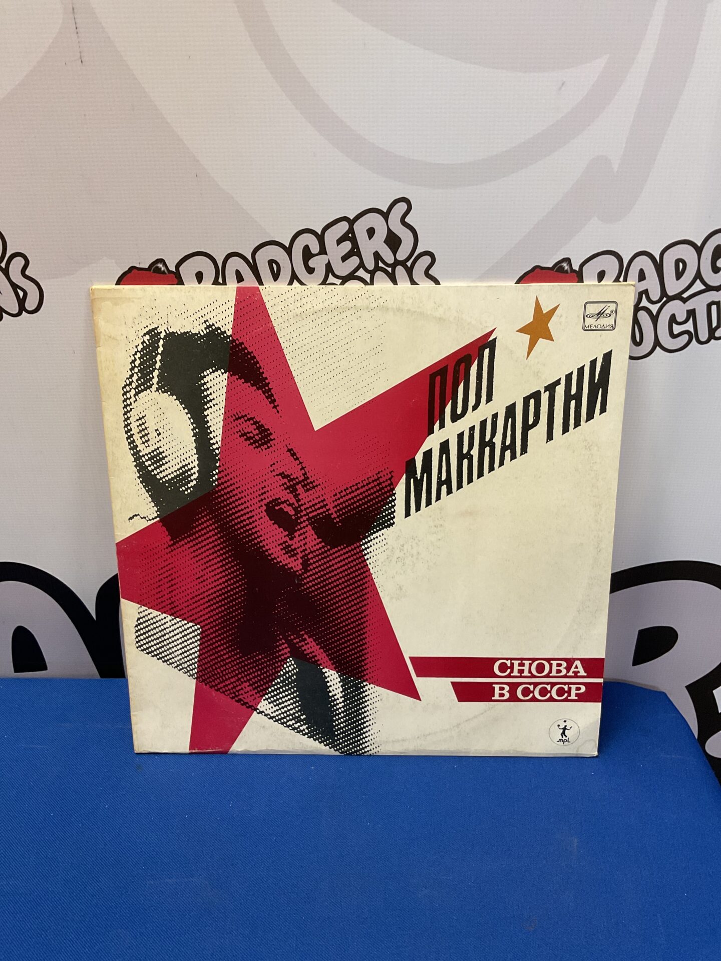 131 Paul McCartney Back in the USSR LP 1988 – recorded 1987 in Russia produced exclusively for Russian market